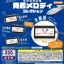 「まもなく名古屋」東海道新幹線ファン歓喜！名アナウンス・チャイムが鳴る《争奪戦必至》