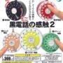 Gacha Gacha : "La sensation du téléphone noir 2".
