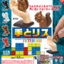 Rumble 'Hands and Squirrels' (Des mains et des écureuils).