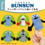 Gacha Gacha 「Puppet Soon Soon 指偶毛絨玩具」。