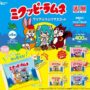 ガチャガチャ「ミクッピーラムネ クリアふりふりマスコット」