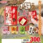 Gacha gacha 'Punyu! Mochi! Berbagai Maskot Mochi 3".