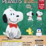 GACHA GACHA: "PEANUTS Plüsch-Kugelkette"