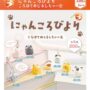 ガチャガチャ「にゃんころびより ころぽてめじるしちゃーむ」