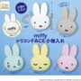 GACHA GACHA : "Miffy, étui en silicone pour accessoires FACE".